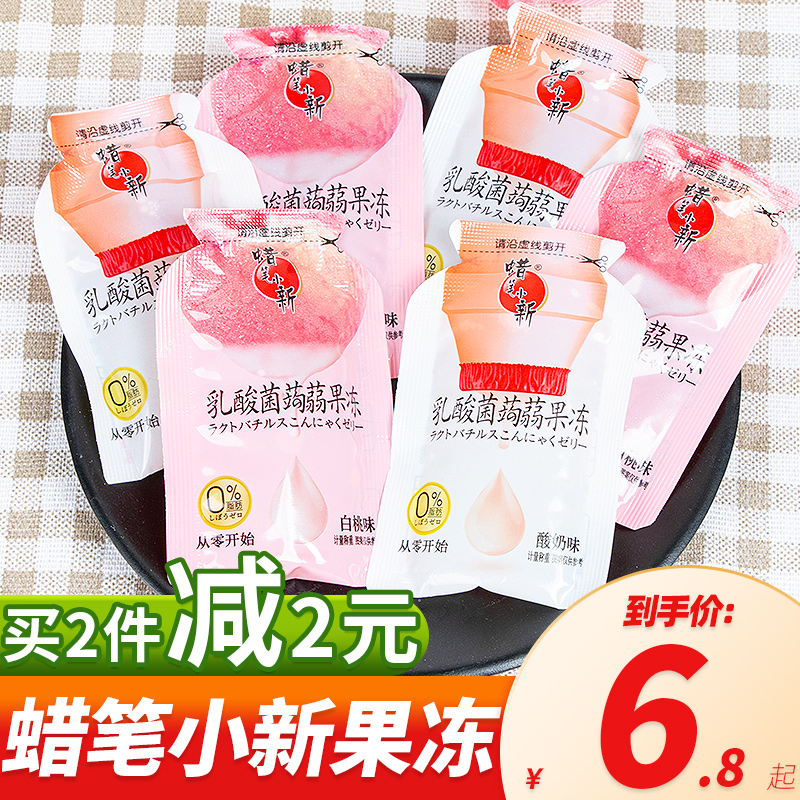 Crayon Little New Jelly Lactic Acid Lactic Lactic Acid Bacteria Pudding White Peach Taste Suction Jelly 61 Children's Day Zero Snack Gift