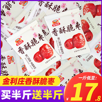 Jinlizhuang seedless crispy jujube 500g bagged oil-free hollow crispy jujube dried crispy jujube snack small package