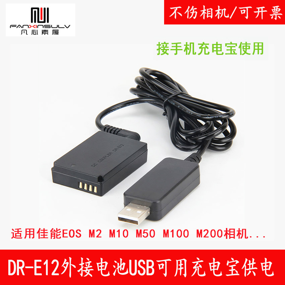 M100 Canon m50 external connection battery M200 micro single eye camera camera EOS M2 USB battery case M10 external power supply LP-E12 false battery can be mobile charging up straight