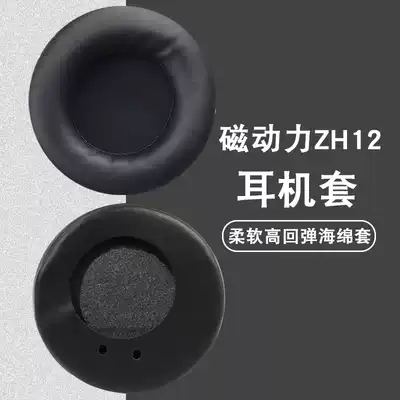 Suitable for magnetic power ZH12 Internet cafe headphone cover League of Legends goddess Tears 12S headphone holster zh7 zh1 sponge cover earcups 10cm round headset protective cover