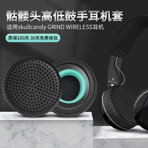 Suitable for Skull Highland Drummer headphone cover skullcandy GRIND headphone sponge cover uproar earmuffs