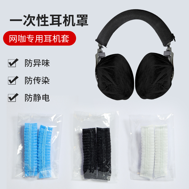 Disposable Earphone Covers for Internet Cafes, Non-Woven Fabric, for Running, Playing Pubg, Lol Games, Head-Mounted Dustproof and Sweatproof Earphone Protective Covers