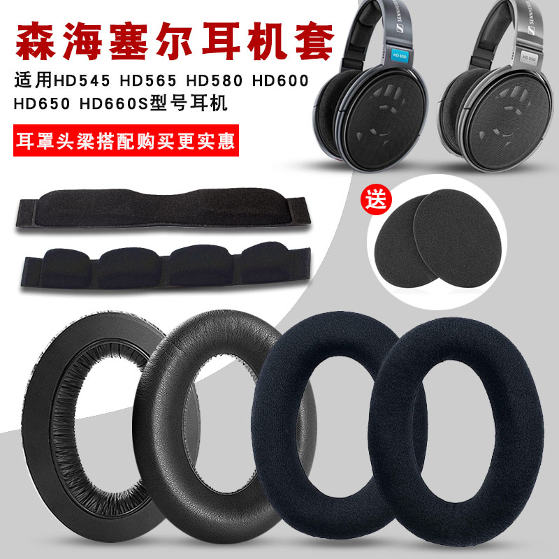 Senheisel HD650 HD545 HD545 HD580 HD600 HD600 headphone cover GSP 600500550 headsets headphone sponge cover G