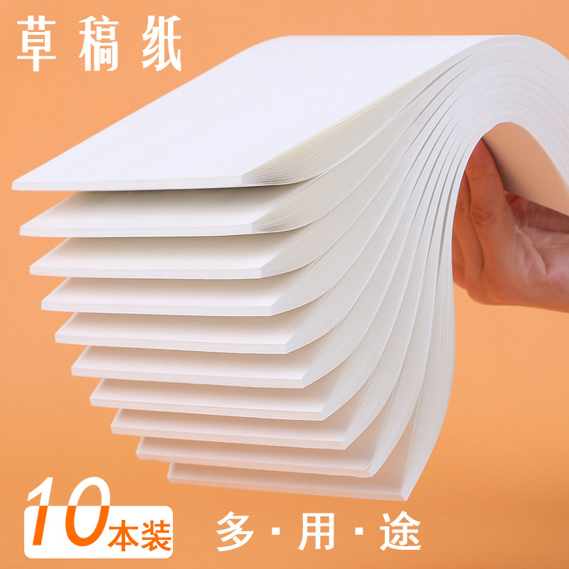 Free Post 10 This draft This herbal paper student uses office with low price wholesale calculus for draft 16k Mie yellow blank paper protective eye thickening thin and affordable and cheap to study white paper grass for paper-Taobao