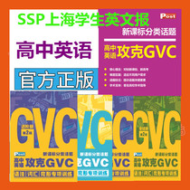 Ssp Shanghai student English newspaper has published high school attack GVC grammar words after completion of special training