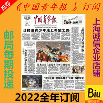 2022 China Youth Daily Newspaper subscription All-year-year Order of the National Order to be sent to the post office by the monthly subscription post office