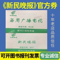 2022 Xinmin Evening News full-year press subscription to another News Morning Post Liberation Daily News