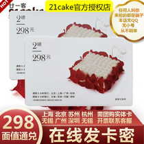 21cake guest cake card 2 pounds 298 yuan generation gold card coupons 21 customers electronic card secret 598 shot 2 overlay