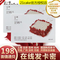 21cake guest cake card 1 pound 198 Yuan Dynasty gold card eight city Universal 1 pound electronic card secret 398 shot 2 overlay