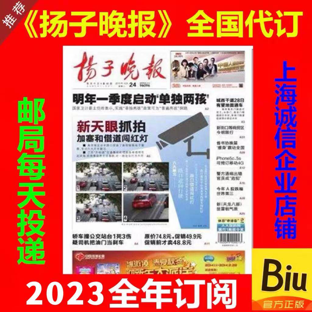 2023 Yangzi Evening News Newspaper subscription nationwide ordering Post office delivery Daily newspaper from the beginning to the end of December