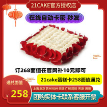 21cake guest 258 yuan coupon birthday cake card 1 5 pounds 258 type hair card secret 268 face value supplement 10