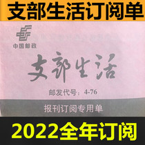 2022 Branch Life Subscription Single Spot Another Information News Xinmin Evening News Subscribe to the Spot