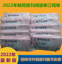 Shanghai Post 2022 Annual press subscription Single voucher 50100 face value press Read single Shanghai area General