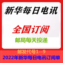 2022 Xinhua Daily Telegraph full-year subscription to another National subscription for another new Peoples Evening News Morning News