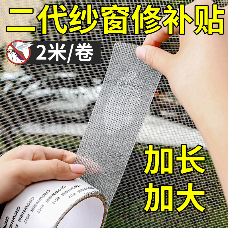 Anti-mosquito screen repair subsidy tape patch hole patch screen accessories Velcro screen sticker strip home patch patch