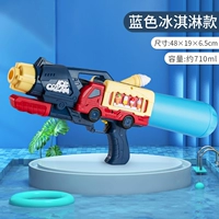 [Обновлять сгущенное] мороженое водяное пистолет [синий] 278+ очков
