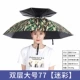 [【直径77cm☆黑胶款】双层迷彩色]