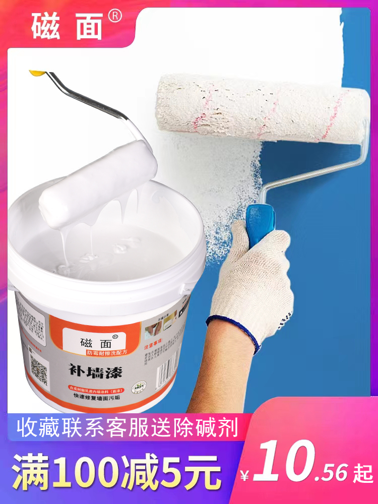 <!--补墙漆补墙膏白色墙面修补翻新修复刷墙壁墙体防潮防霉涂料乳胶漆-->