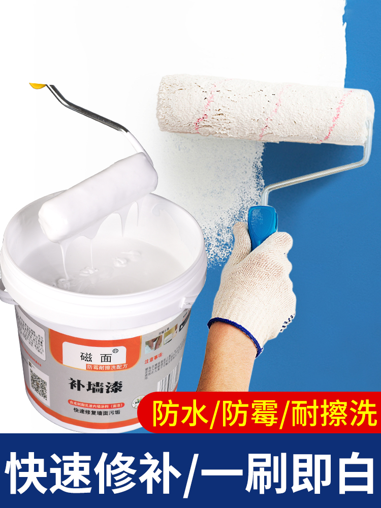 Repair wall paint White wall repair renovation repair brush wall wall waterproof moisture-proof mildew-proof paint