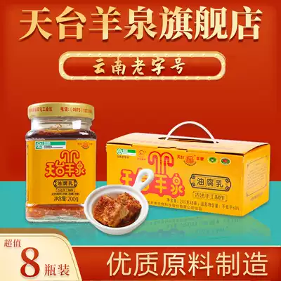 Tiantai Yangquan Oil Tofu Milk 200gX8 bottles gift box Yunnan specialty cuisine Muding braised tofu spicy oil tofu milk