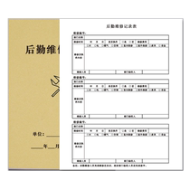 Logistics maintenance record book mechanical equipment maintenance record book equipment maintenance record book fire protection enterprise safety production inspection ledger safety ledger