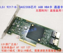 LSI 2308 2008 6GB SAS arrays IT through card 9211 9207 9217 9205 9260- 8i