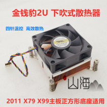 Money Leopard 2U CPU radiator X79 X99 server 2011 needle blowing fan heat dissipation temperature control