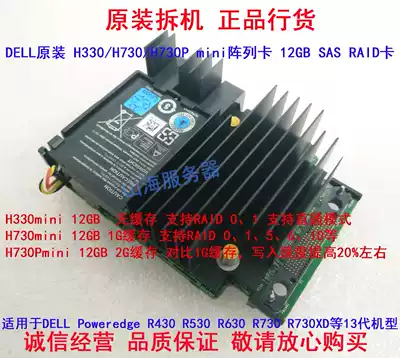 DELL H330 H730P mini 12GB through array card GDJ3J kmccd 7H4CN R630