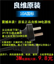 Liangwei 3m high power cord host home PDU computer server 2 5m 3m 10A 3*1 0MM