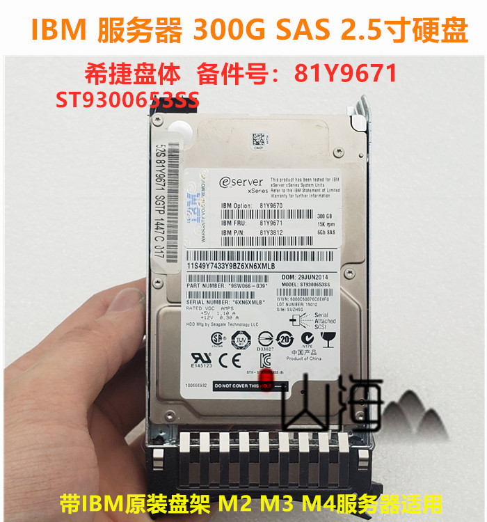 IBM 81Y9671 81Y9670 300G 15K SAS 2 5 inch hard disk X3650 M2 M3 M4