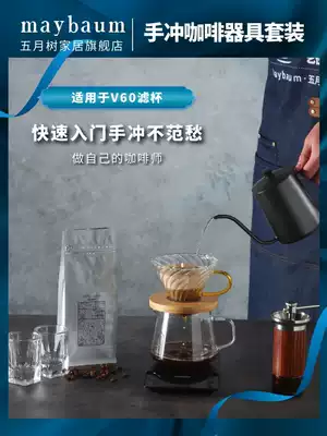 May tree maybaum hand punch coffee pot set household filter Cup appliance V60 drip sharing pot hand punch pot