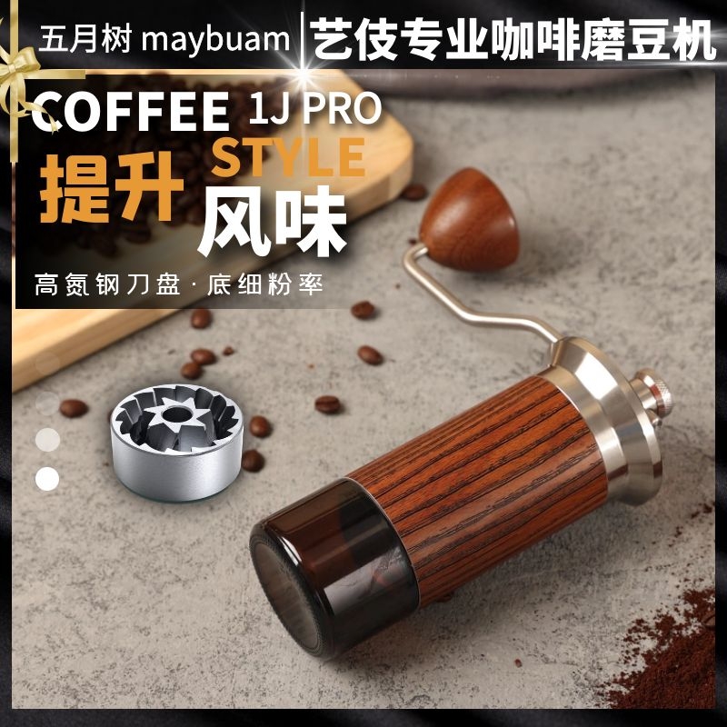 May Tree Geisha 1Jpro Professional Grade Manual Coffee Grinder Hand Cuffed Coffee Grinder Italian Hand Punch C4