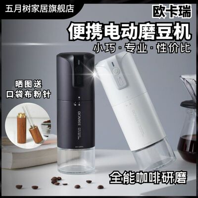 [OCAREE欧卡瑞E8便携小型研磨机家用电动磨豆机自动咖啡豆手冲意式]