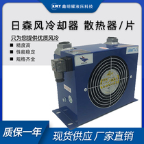 RISEN Oil Cooler AH0607T-CA Air Cooler AH0607T - CA Hydraulic Air Cooling Radio