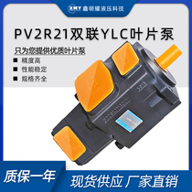 Xiangju YLC double blade oil pump PV2R21-26-33 6 - 31 hydraulic packing machine hydraulic system