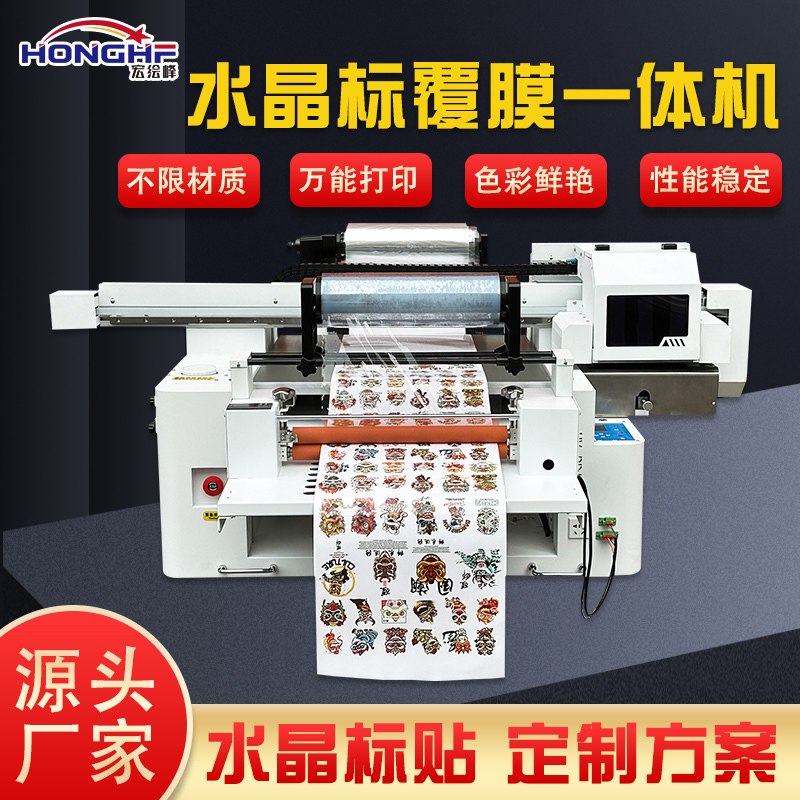 Fully Automatic Small Crystal Label Uv Printer with Roll Material Flatbed Laminating and Integrated Gift Box Sticker Hot Stamping Advertising Equipment
