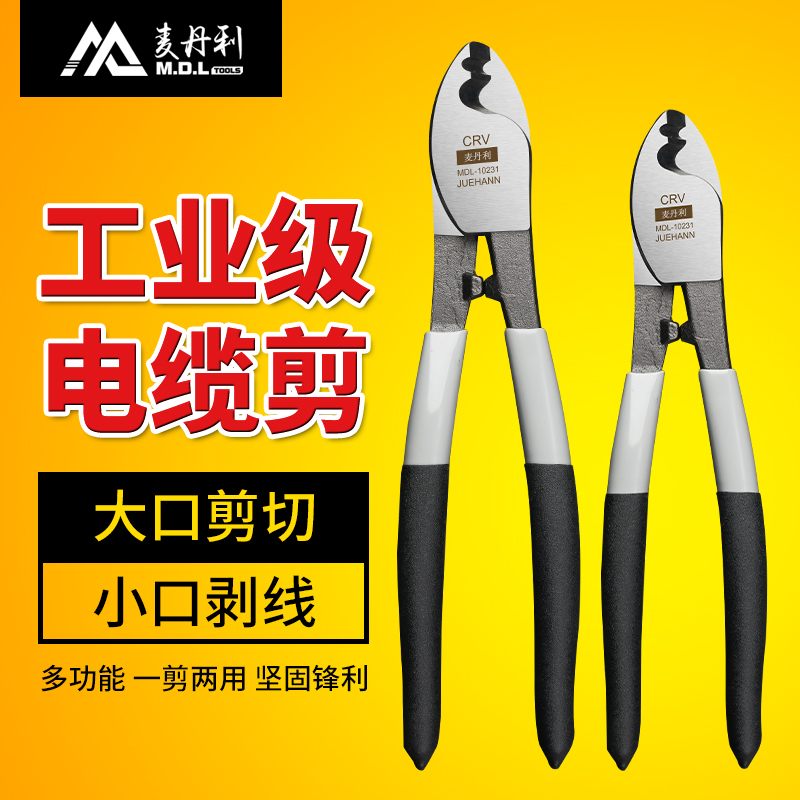 German Madanli cable shears Wire stripping pliers Wire electric scissors Manual electric pliers Electrical shears Wire breaking stranded wire