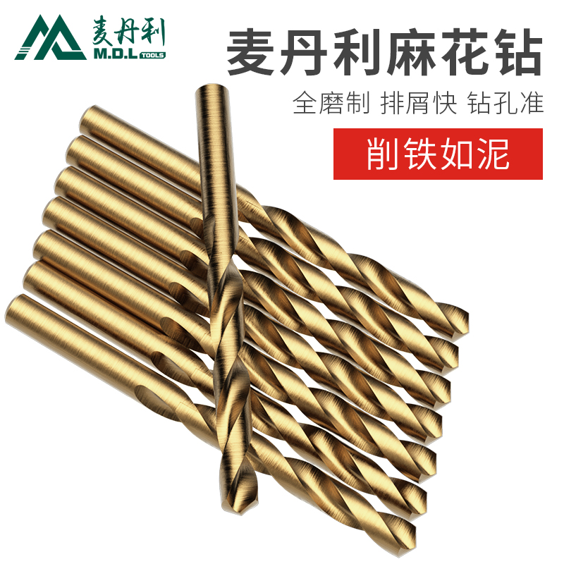 German McDanley Twist Drills High Speed Net Full Mill Turn Head Drills Steel Stiletto ultra-hard electric drill swivel head