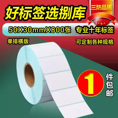 Three anti-thermal paper 50 30 800 sheets 4 rolls FBA logistics food clothing supermarket hospital packaging label sticker carton blank barcode price self-adhesive photocopy paper waterproof custom printing excellent