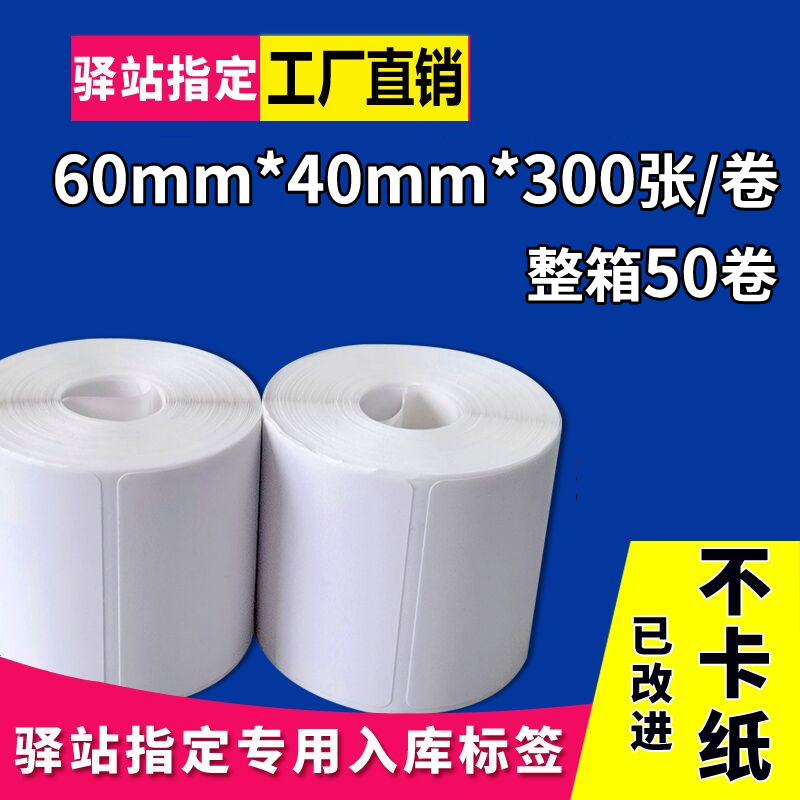 Station Label printing 60 60 40 30 small volume express bird inbound shelves to get a piece code Han print 3 inches portable hospital supermarket electronic scale says milk tea price barcode stickers for sale discount-Taoba