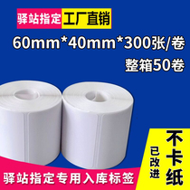 Post station label printing paper 60 40 30 small rolls express bird storage shelf pick-up code Han printing 3 inch portable hospital supermarket electronic scale said milk tea price barcode sticker selling discount