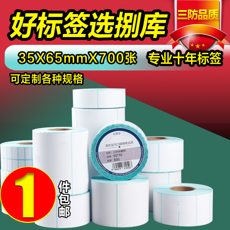 Three-proof heat sensitive paper 35 20 20 25 65 65 supermarket electronic scale called hangtag milk tea label sticker price barcode adhesive photocopy paper set for printing small roll waterproof amount