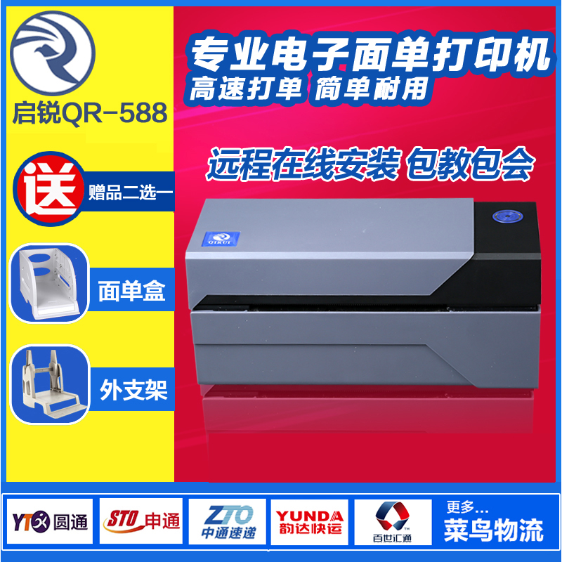 Enlighsharp QR588 Electronic Face Single Printing Sheet Machine Thermo-Sensitive Shipping Single Express Adhesive Label Dish Bird MicroShang Naughty Seller's Naughty Seller Rhyme Dexpress Express Single Bluetooth Print machine