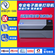 Qirui QR588 electronic face sheet printer thermal delivery list Express sticker Cainiao micro-business Taobao seller Zhongtong Yuantong Shentong Yunda Express single Bluetooth printer