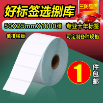 Three anti-thermal paper 50 25 1800 sheets horizontal food clothing shoe box tag packaging label sticker carton blank barcode price sticker printing paper waterproof customized printing volume vendor discount