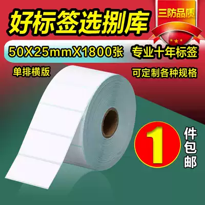 Three anti-thermal paper 50 25 1800 sheets horizontal food clothing shoe box tag packaging label sticker carton blank barcode price self-adhesive photocopy paper waterproof custom printing volume vendor discount