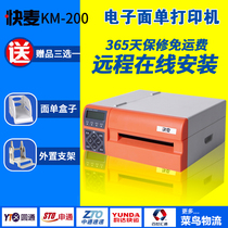 Fast wheat KM200 Jingdong e mail treasure Zhongtong Yunda Huitong express electronic surface sheet printer barcode label printer logistics express single thermal adhesive label barcode printer