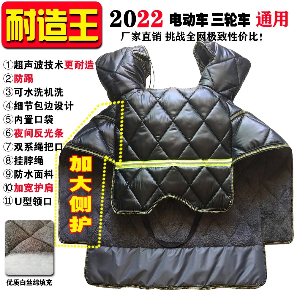 Electric vehicle windshield is thickened in winter, quilted, battery bicycle, enclosed in autumn and winter, waterproof cloak cover, sunscreen
