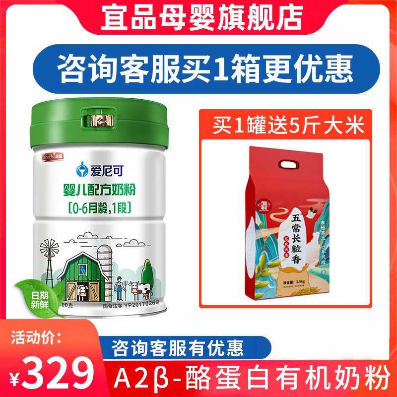 Yipindi Organic Milk Powder 1 Segment Infant Formula Milk Powder 800g First-born baby 0-6 months 