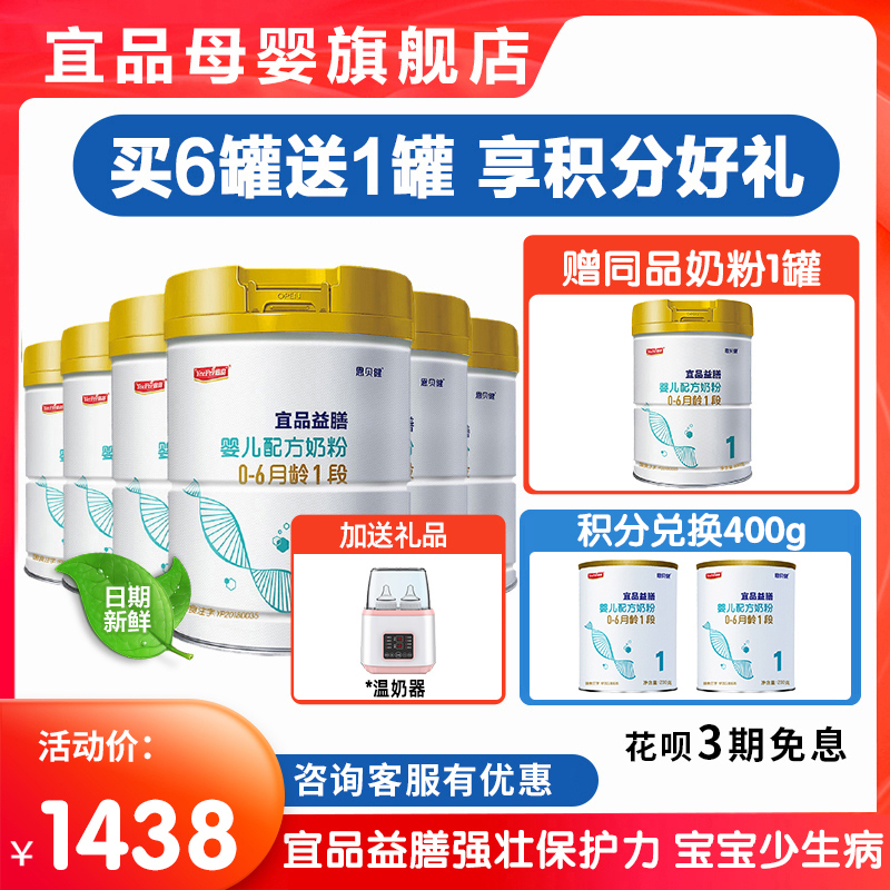 (IKEPIN flagship store) Yipin milk powder 1 section Yiji diet newborn milk powder 0-6 months 800g*6 cans